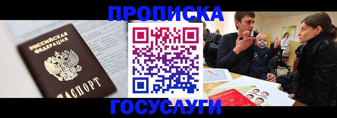прописка от собственника в Березниках