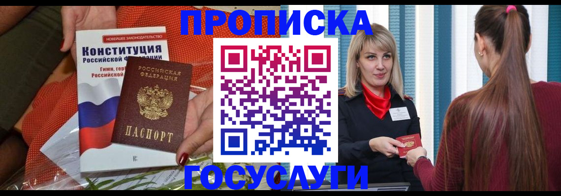 прописка от собственника в Березниках